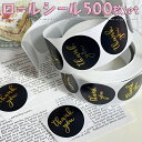 【P10倍&2点以上8%OFF!!】シール 大量 500枚 ロール ステッカー サンキュー きらき ら ゴールド 箔押し お礼 ありがとう シンプル ショップ ...