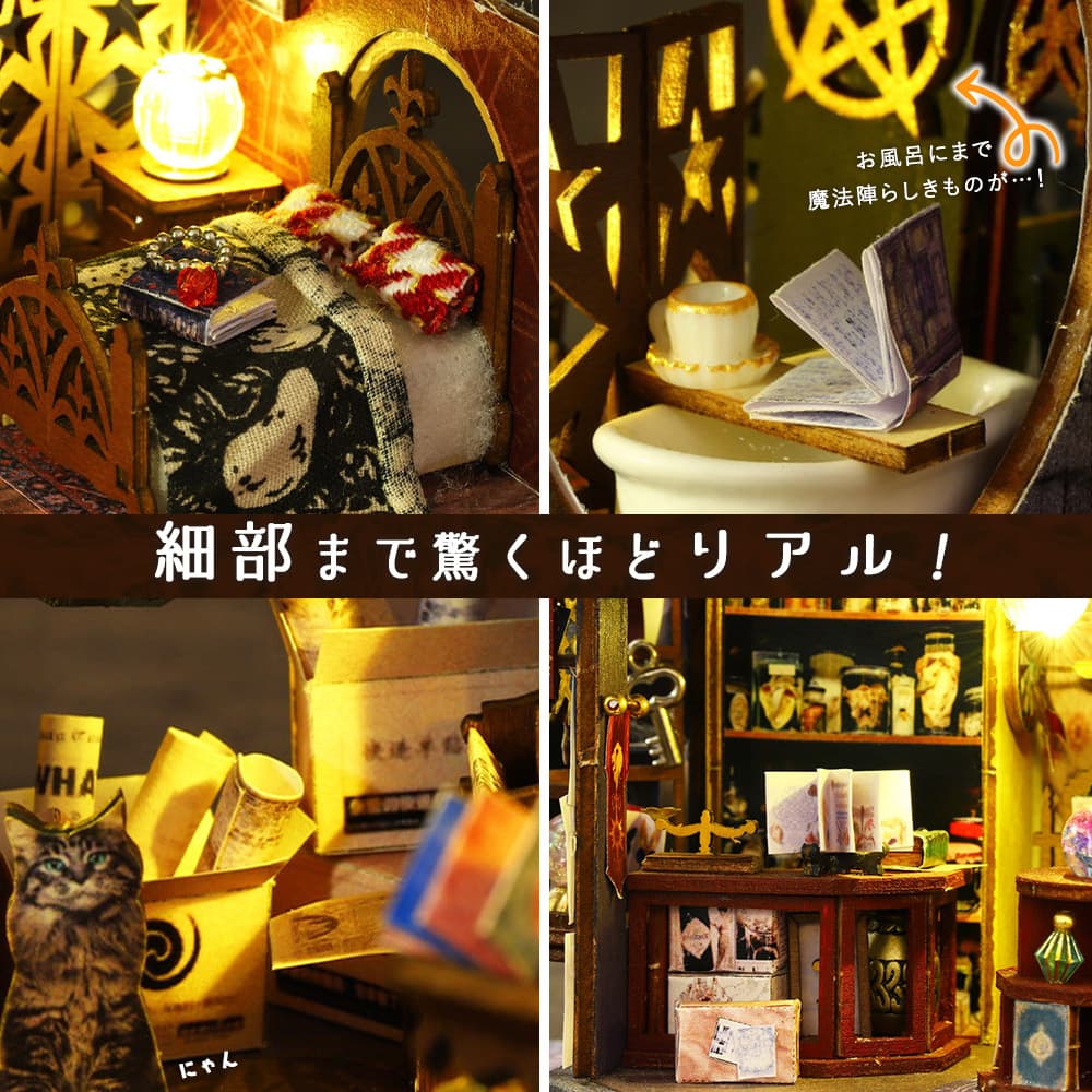 【P5倍&2点以上8%OFF!!】1/24 ドールハウス ミニチュア 手作りキットセット マジック シティ 【英語説明書】 魔法 城 猫 黒 お店 ショップ ホテル | LEDライト+アクリルケース+オルゴール (カノン)