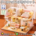 【P10倍&2点以上8%OFF!!】ドールハウス ミニチュア 手作りキットセット 1/24 スケール DIY ピンク 二階建て リアル モダン おしゃれ ソファ...