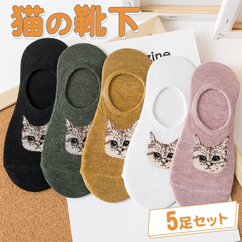 楽天ドールハウスと雑貨 moin moin【P10倍!!】最短当日出荷◆靴下 ソックス 猫 5足 アソートセット くるぶし ショート スニーカー ワンポイント フェイス かわいい おしゃれ ブラック オリーブ ブラウン ホワイト ピンク 通気性 カジュアル 大人 子供
