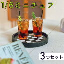 【P5倍&2点以上8%OFF!!】ミニチュア 1/6 スケール アイスコーヒー グラス 2つ+トレイ (お盆)セット/ドールの 家具 小物 食器 水入れ 夏 コ...