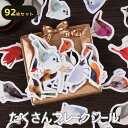 【P10倍&2点以上8%OFF!!】シール フレーク 92枚 アソートセット 小鳥 鳥 フィンチ まんまる 水彩 イラスト/レター ごほうび ご褒美 スケジュー...