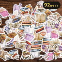 【P10倍&2点以上8%OFF!!】シール フレーク 92枚 アソートセット ブラウン 本 ブック ノート めがね アンティーク レトロ ヴィンテージ 水彩 イ...