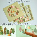 【P10倍&2点以上8%OFF!!】シール 森 木 北欧 水彩 絵本 イラスト 2種×4枚ずつ 合計 8枚セット/キャンプ くま テント 鳥 アニマル ツリー ...