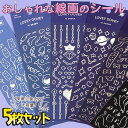 【P10倍&2点以上8%OFF!!】シール 5種セット 線画 ペン シルバー 銀 ホログラム きらきら/大量 ミニ デコレーション 小さめ スケジュール 手帳 ...