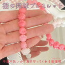 最短当日出荷◆ブレスレット レディース アクセサリー 猫 犬 肉球 腕輪 天然 菩提根 天然石 ピンク ホワイト グラデーション パワーストーンおしゃれ ゴム
