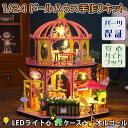 最短当日出荷◆ドールハウス ミニチュア 手作りキットセット 1/24 スケール 【英語 説明書】 花屋さん カフェ フラワー ショップ ビニールハウス 二階建て 円形 ピンク LEDライト+アクリルケース+オルゴール