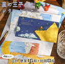 【P10倍&2点以上8%OFF!!】レターセット 手紙 星の王子さま 便箋 16枚+封筒 8枚 箔押し きらきら 絵画 リアル 立体にみえる アート 芸術 名画...