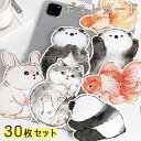 最短当日出荷◆ポストカード メッセージカード 猫 パンダ うさぎ ラッコ 金魚 イラスト 絵 アニマル ダイカット 30枚セット/しおり グリーディングカード ...