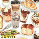 最短当日出荷◆ポストカード メッセージカード カフェ ラテ コーヒー パン バター トースト おしゃれ イラスト アニマル ダイカット 30枚セット クロワッサ...