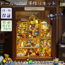 【どれでも2点以上は8%OFF】ドールハウス ミニチュア 手作りキットセット 6種+専用 アクリルケース+紙パーツ(シール)セット 自由に 並べて 重ねて くま...