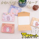 最短当日出荷◆メッセージ カード アニマル 7種 35枚 大量 徳用セット/うさぎ くま ファンシー ポップ 三つ折り ミニレター 手紙 レターセット グリーデ...