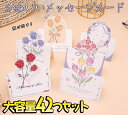 【P5倍!!】最短当日出荷◆メッセージ カード 花束 6種 42枚 大量 徳用セット/花 フラワー イラスト 英字 二つ折り 飛び出す 3D ミニレター 手紙 ...