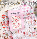 最短当日出荷◆シール ステッカー 20種セット 春夏秋冬 花屋さん 花 フラワー 蝶 透明 PET 防水 イラスト 観葉植物 グリーン ユーカリ モンステラ ひ...