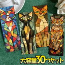 【P5倍&2点以上350円OFF!!】最短当日出荷◆しおり ブックマーク 30枚セット 猫 クロネコ ネコ アニマル ステンドグラス アート 美麗 幻想的 絵画 イラスト 黒 青 緑 黄 オレンジ 赤 紫 ピンク