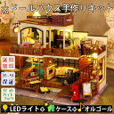 【どれでも2点以上は8%OFF】ドールハウス ミニチュア 手作りキットセット 【英語説明書】 アンティーク レトロ レンガ 赤 郵便ポスト 猫 テディベア 屋上...