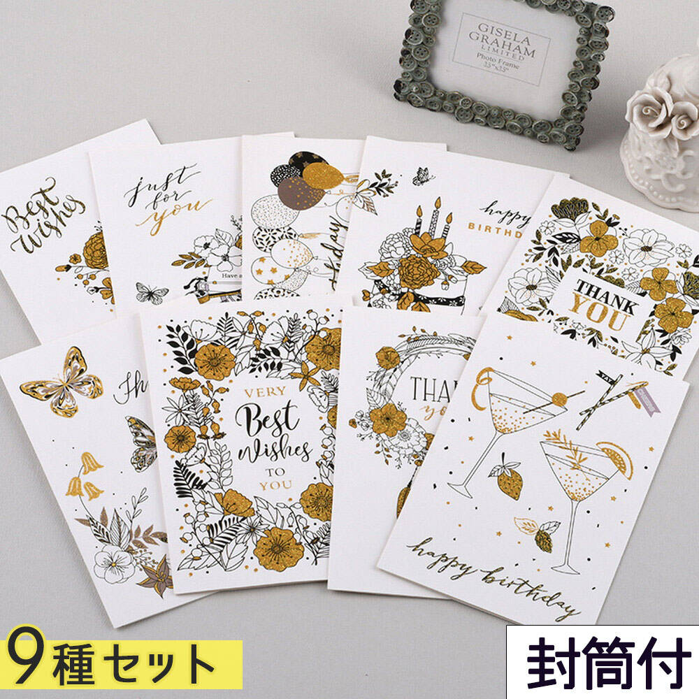 【P5倍!!】最短当日出荷◆メッセージ カード+中紙+封筒 9種 徳用セット | おしゃれ ゴールド ラメ きらきら 誕生日 バースデー サンキュー お礼 お祝...