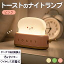 【どれでも2点以上は8%OFF】ランプ 電気 ランプ 電気 トースト パン トースター ホワイト 白 暖色 電球色 グリーン オレンジ LED ライト 明るさ調...