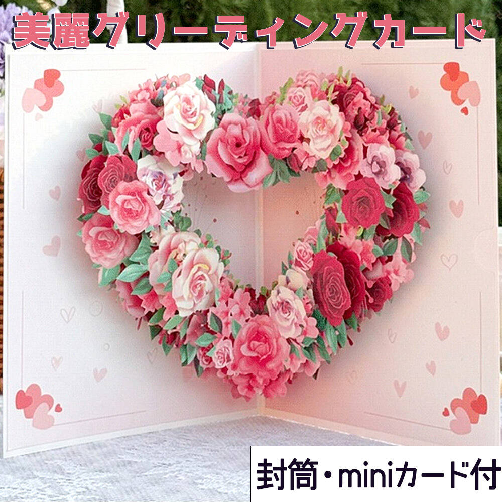 【P5倍!!】最短当日出荷◆メッセージ カード グリーディング ポップアップ ローズ ピンク レッド ハート リース ( ミニカード+封筒セット) 花束 薔薇 ...