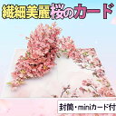 【P5倍!!】最短当日出荷◆メッセージ カード グリーディング ポップアップ しだれ 桜 さくら ピンク ハート リース ( ミニカード+封筒セット) 花束 花...