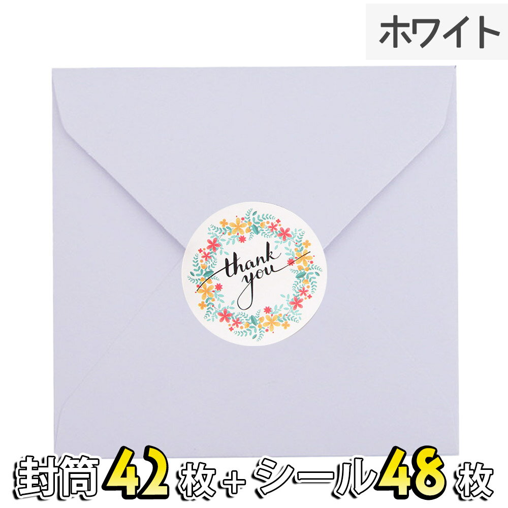 【P5倍!!】最短当日出荷◆封筒 ホワイト 11.5×11.5cm 42枚+留め口 シール 丸型 thank you 48枚セット/花柄 フラワー シンプル サンキュー 正方形 小さめ 洋スクエア 紙 無地 ギフト ラッピング プレゼント チェキ
