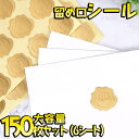 【P5倍!!】最短当日出荷◆シール ステッカー 6シート (150ピース) 大容量 3.4×3.7cm シーリング ワックス 風 ぽい ハート ろう スタンプ 封蝋 ぷっくり 金色 ゴールド ギフト ラッピング 留め口 封シール