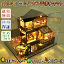 最短当日出荷◆ドールハウス ミニチュア 手作りキットセット 1/24 スケール 【英語説明書】 旅館 桜庭居 - おうていきょ - LEDライト+アクリルケース...