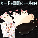 【P5倍!!】最短当日出荷◆jetoy メッセージ カード 猫 5種+封筒+シール 4枚セット グリーティング 可愛い 愛らしい ねこ ステッカー 可愛い 被り...