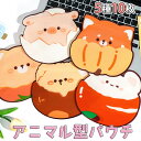 最短当日出荷◆ラッピング アニマル かわいい パウチ 5種×2枚ずつ アソート 10枚セット 繰り返し使える 17×16cm/おしゃれ エコ 丈夫 大容量 ハンドメイド お菓子 手作り スイーツ アクセサリー ギフト イエロー 犬 くま コアラ ぶた