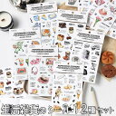 最短当日出荷◆シール ステッカー 12種セット 小さめ スーパー コンビニ 生活雑貨/ぬいぐるみ ソフトクリーム カフェ 英語 英字 コーヒー ケーキ 食べ物 ...