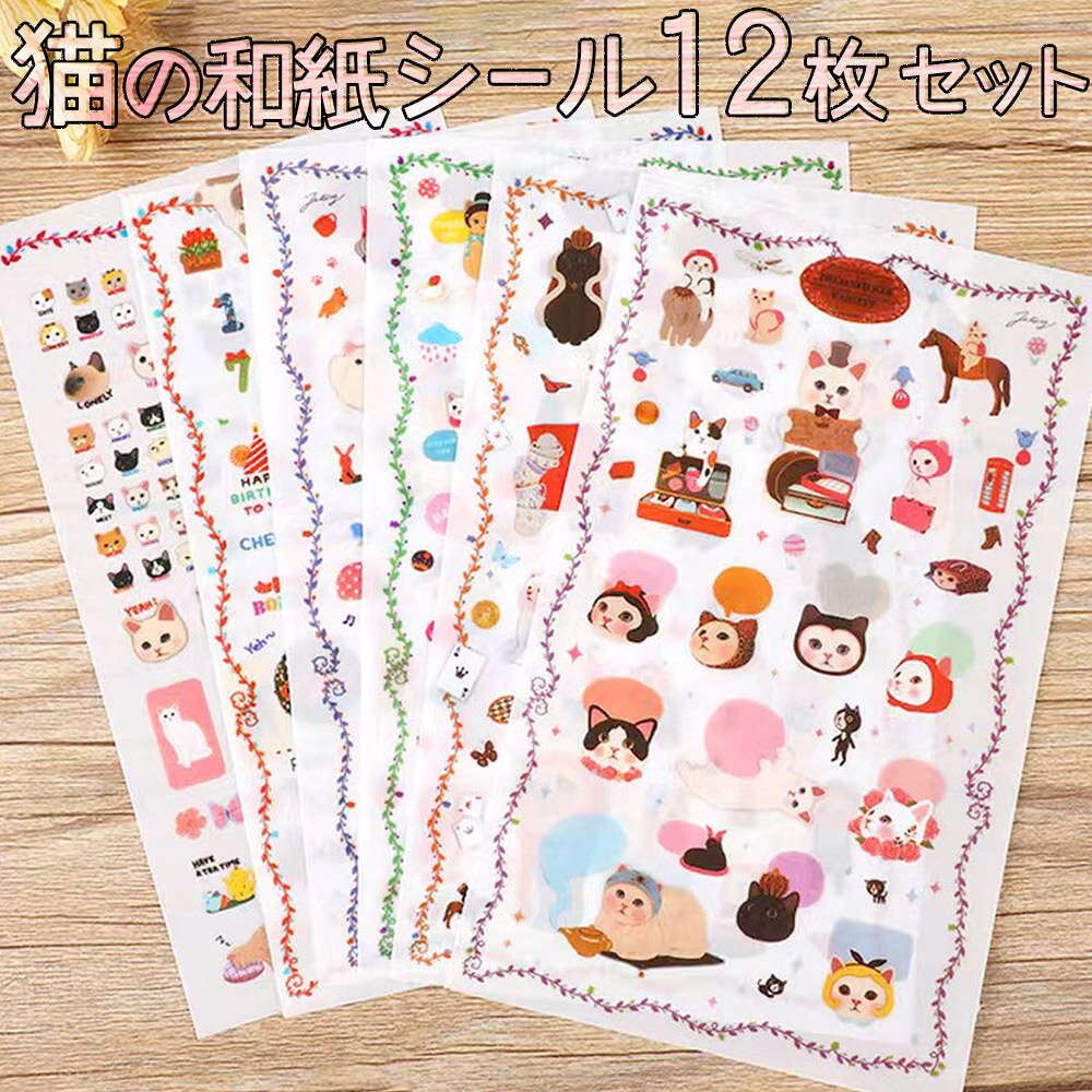 最短当日出荷◆jetoy シール ステッカー 愛らしい 猫 6種 12枚セット 和紙 透明 クリア ハート ピンク 被り物 コスプレ 数字/ご褒美 スケジュール 手帳 アルバム デコ 手紙 カレンダー