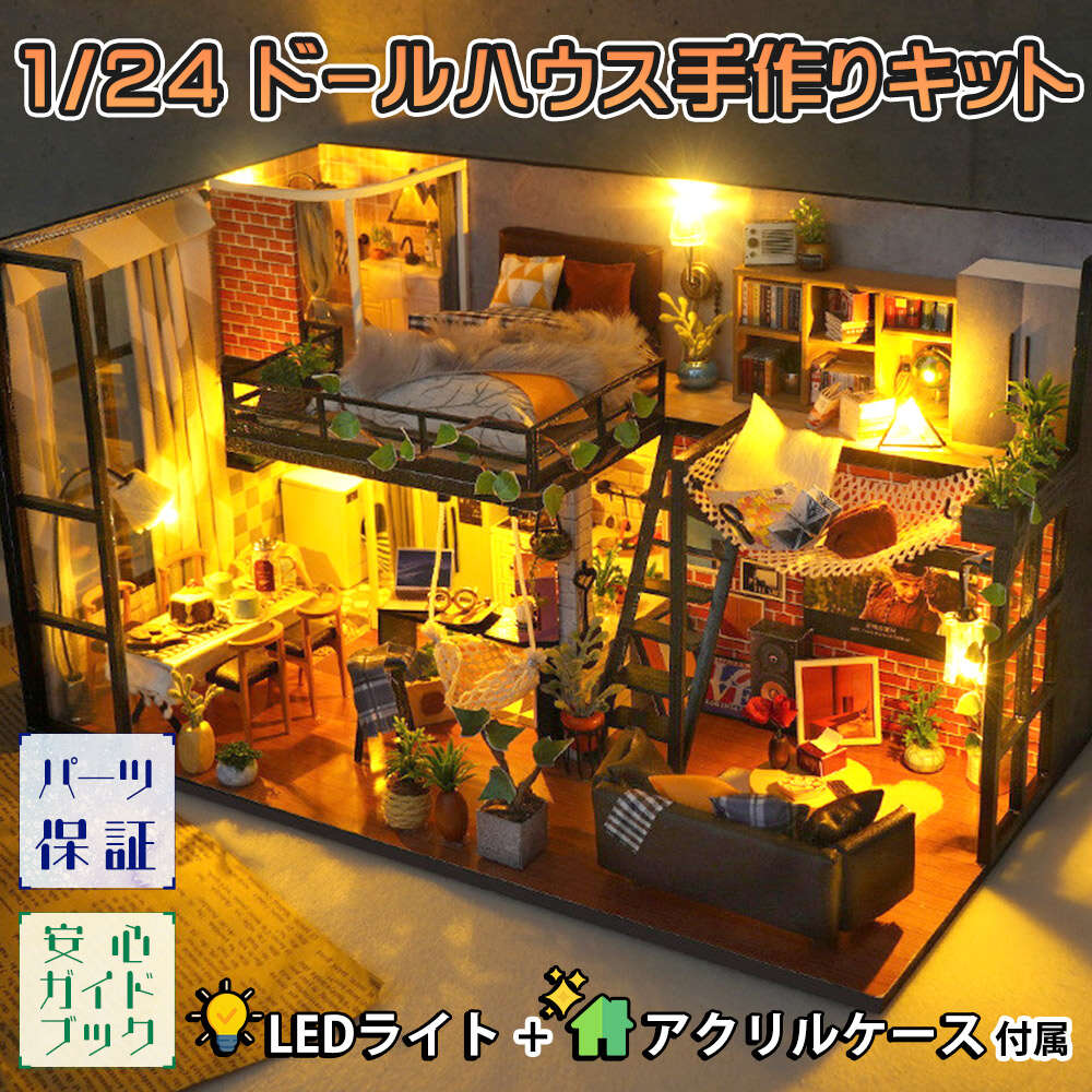 最短当日出荷◆ドールハウス ミニチュア 手作りキットセット 【英語説明書】 1/24 スケール 二階建て アメリカン レトロ ヴィンテージ レトロ アンティーク 観葉植物 グリーン たくさん ソファ | LEDライト+アクリルケース