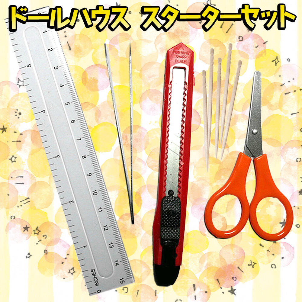 【P10倍!!】最短当日出荷◆ドールハウス 制作 ツール スターターセット ピンセット/はさみ/カッター ナ..