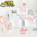 【P10倍!!】最短当日出荷◆メッセージ カード 花束 8種 40枚 大量 徳用セット/花 フラワー イラスト 英字 二つ折り 飛び出す 3D ミニレター レターセット パステル グリーディングカード ローズ ピンク 薔薇 リボン チューリップ 手紙 お祝い ギフト