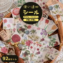 【P10倍!!】最短当日出荷◆シール ステッカー フレーク ピース 92枚セット 花 フラワー レトロ アンティーク 花 チューリップ タイル 四角 正方形 水彩 イラスト 紙 グリーン レター ごほうび ご褒美 スケジュール 手帳 手紙 デコレーション ブラック