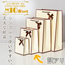 最短当日出荷◆ラッピング ギフトバッグ 手提げ袋 紙袋 22.7×17.7×7.9cm 10枚 訳アリ ワケアリ 大容量 B品 徳用 (シンプルクリーム×ブラウンライン・リボン) ハイピング 縁取り おしゃれ ベージュ イエロー