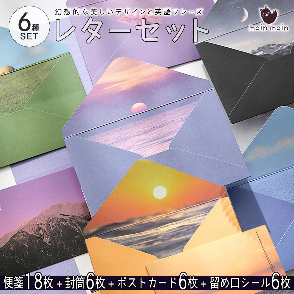 【P5倍!!】最短当日出荷◆レターセット 便箋 手紙 旅 風景 写真 (便箋 18枚+封筒 6枚+ポストカード 6枚+留め口 シール 6 枚) アート 芸術 二...