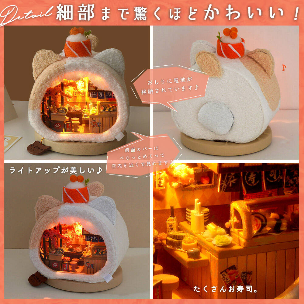最短当日出荷◆ドールハウス ミニチュア 手作りキットセット 【日本語説明書】 ねこまる寿司亭 ふわふわ アニマル フェイス ハウス 猫 ねこ 寿司 和食 和 桜 ホワイト 初心者 手のひらサイズ 作る インテリア LEDライト moin-moin-10002663 ドールハウスと雑貨 moin moin サンプル画像2