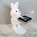 【P10倍!!】最短当日出荷◆アップルウォッチ スマートウォッチ 充電 スタンド MagSafe 対応 持ってくれる うさぎ ラビット 白 ホワイト ピンク 小物入れ アニマル 収納 お菓子 アクセサリー 鍵 ジュエリー 玄関 フィギュア 置物 オーナメント