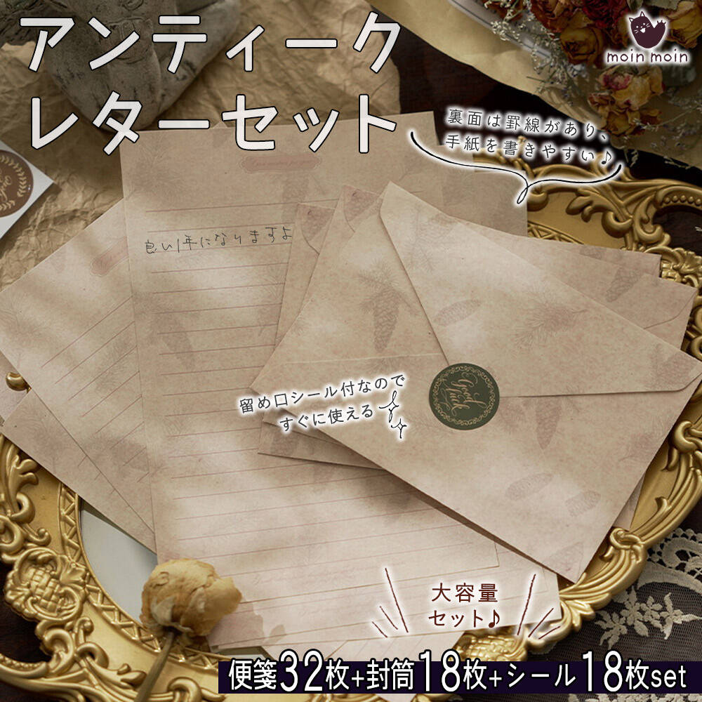 【P5倍!!】最短当日出荷◆レターセット 便箋 手紙 アンティーク レトロ (便箋 36枚+封筒 18枚+留め口 シール 18枚) 大容量 アート 芸術 ブラウ...