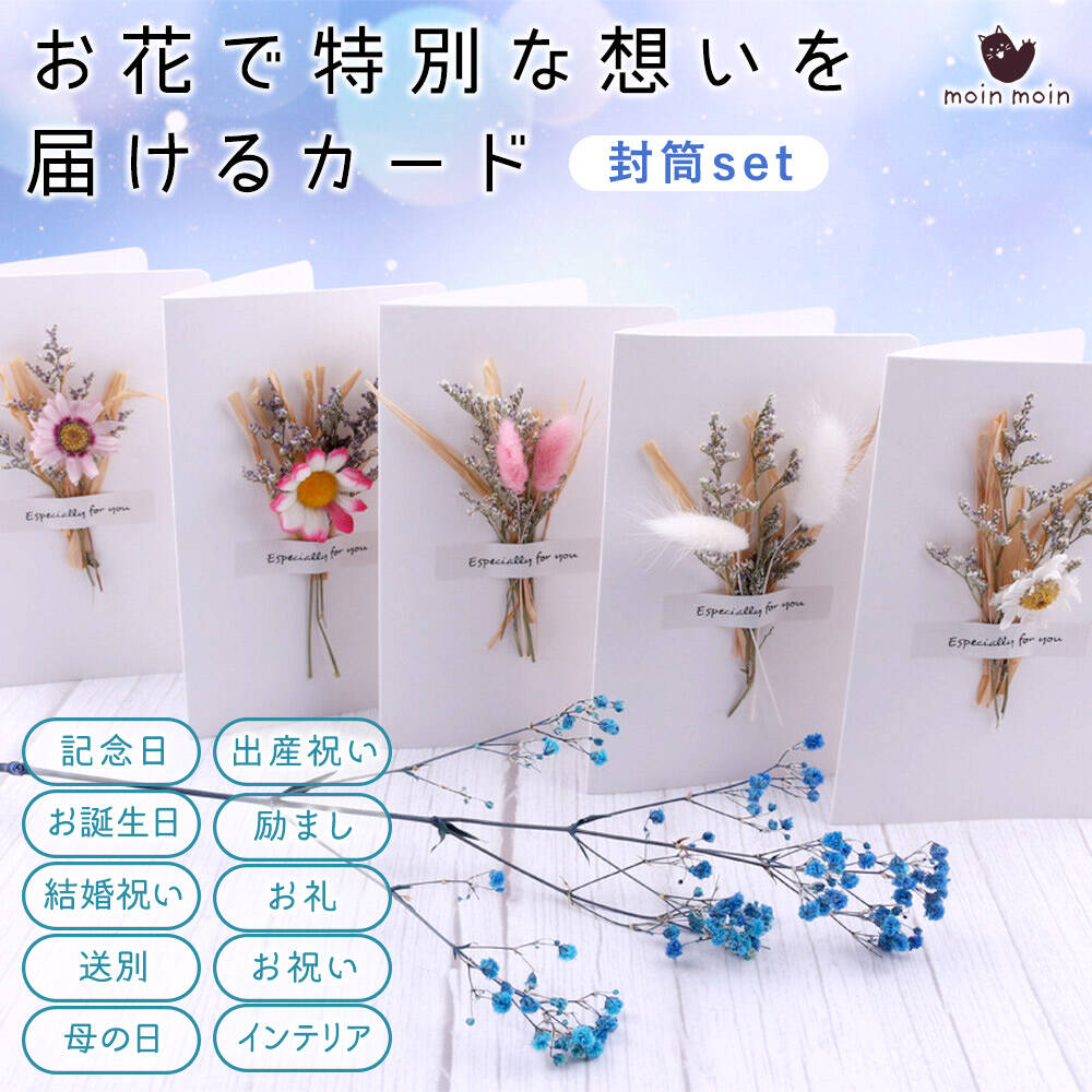 【P5倍!!】最短当日出荷◆メッセージ カード 5種セット 封筒付 グリーディングカード ドライフラワー ギフト 花 カスミソウ ホワイト グレー 招待状 お礼...