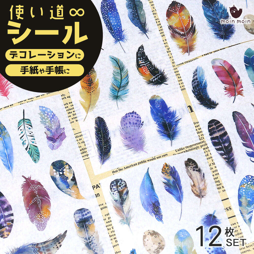 最短当日出荷◆シール 12シート アニマル 羽 羽根 鳥 小鳥 和紙/水彩 イラスト ご褒美 スケジュール 手帳 アルバム デコ 手紙 カレンダー ギフト ラッピング アニマル