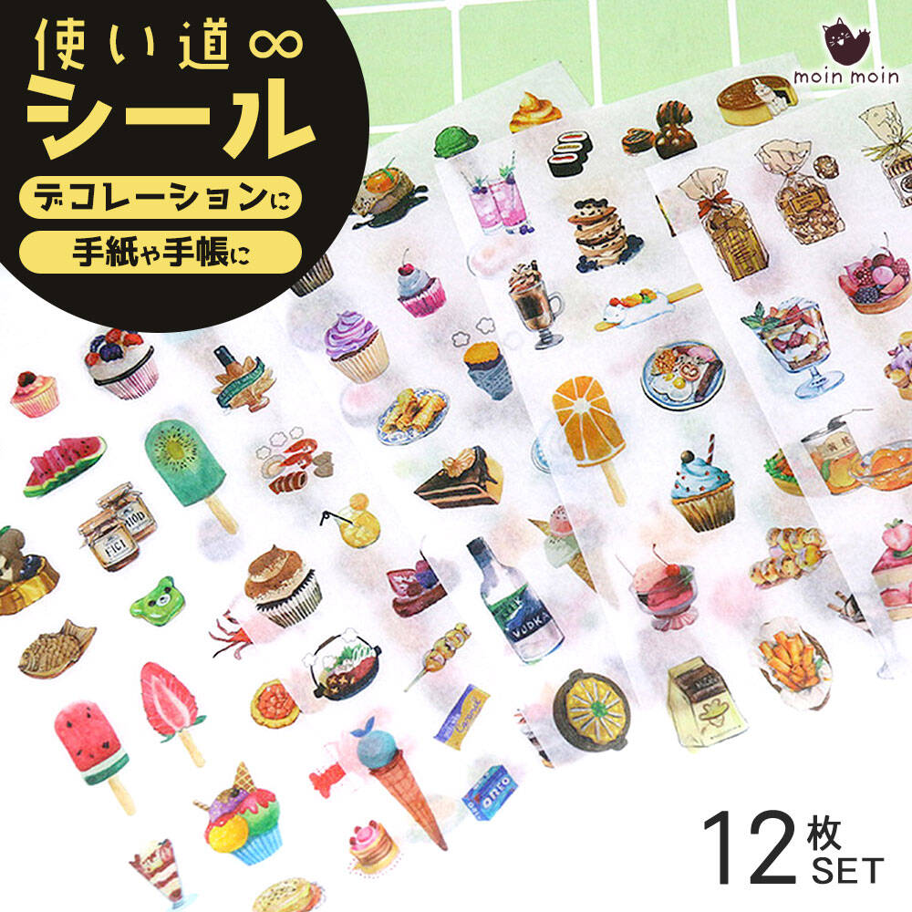 最短当日出荷◆シール 12シート アニマル アイスクリーム アイスバー 夏 食べ物 リアル フード スイーツ おやつ デザート ケーキ 和紙/水彩 イラスト ご褒美 スケジュール 手帳 アルバム デコ 手紙 カレンダー ギフト ラッピング アニマル