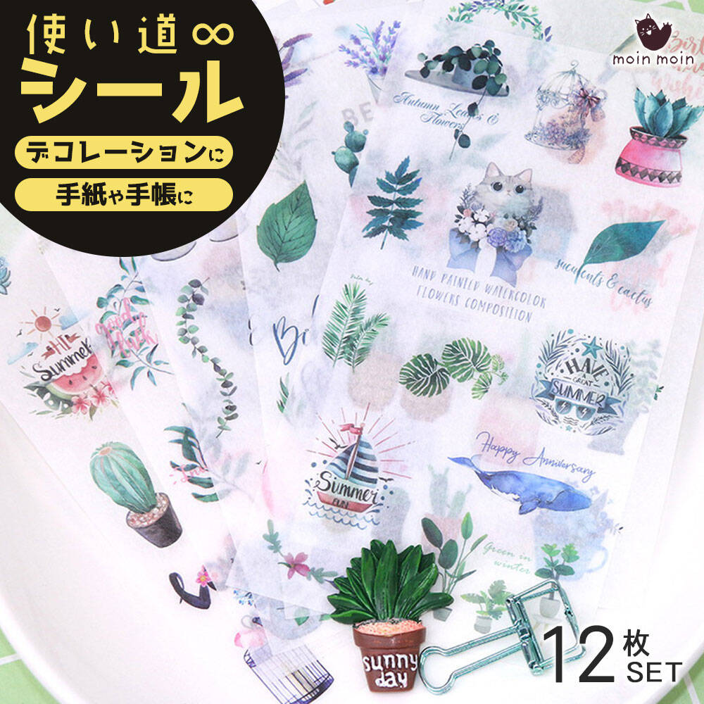 最短当日出荷◆シール 12シート アニマル サボテン グリーン 観葉植物 リーフ 猫 小鳥 花 フラワー 英字 英語 カフェ 雑貨 テキスト 和紙/水彩 イラスト ご褒美 スケジュール 手帳 アルバム デコ 手紙 カレンダー ギフト ラッピング アニマル