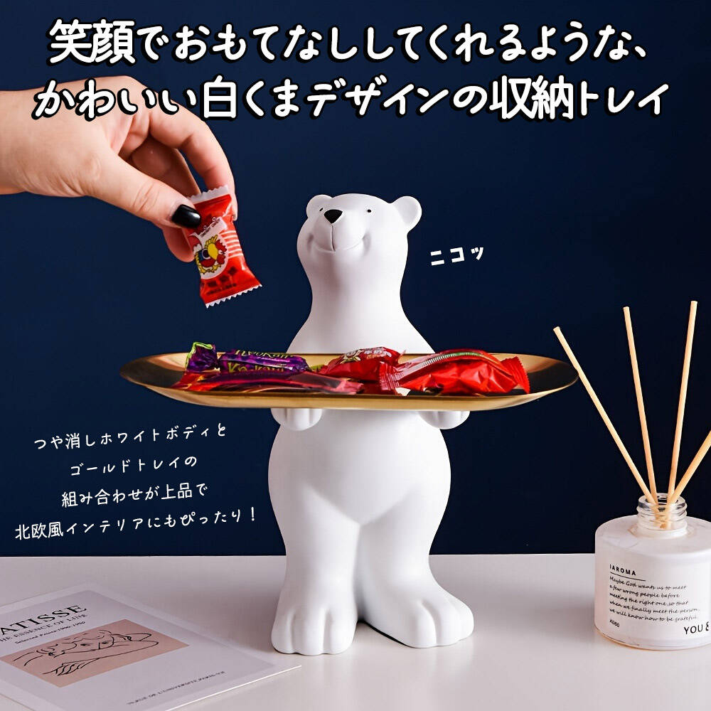 【P10倍!!】最短当日出荷◆置物 オーナメント しろくま 小物を持ってくれる 収納 トレイ アクセサリー トレー インテリア オブジェ 小物置き 小皿 小物入れ 軽量 かわいい くま モチーフ 北欧 インテリア 雑貨 デコレーション 玄関 リビング プレゼントの商品画像 3