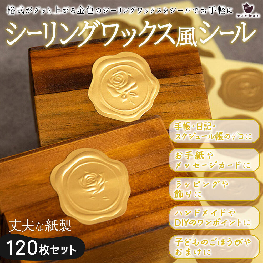 最短当日出荷◆シール シーリング ワックス ステッカー Thank You 120枚 大容量 (1シートにつき8枚 15シートセット) ローズ ばら 薔薇 花 フラワー サンキュー ありがとう お礼 感謝 スタンプ 風 エンボス 加工 ろう 封蝋