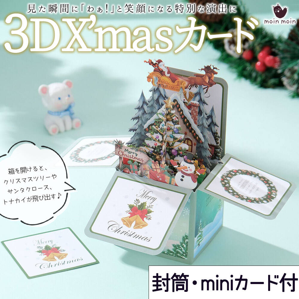 【P5倍!!】最短当日出荷◆クリスマス ポップアップ カード+ミニ メッセージ カード+封筒セット/ボックス 箱 型 サンタ スノーマン 雪だるま ツリー ベル...