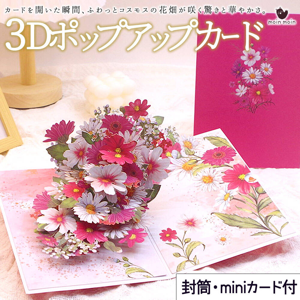 最短当日出荷◆メッセージ カード コスモス グリーディング ポップアップ ピンク リース ( ミニカード+封筒セット) 花束 花 花畑 フラワー イラスト リアル きらきら 立体 飛び出す 3D ギフト 誕生日 記念 お祝い お礼 祝福 ギフト