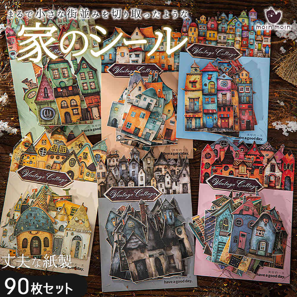 Rakuten - 最短当日出荷◆シール ステッカー 90枚 大量セット 家 城 ヴィンテージ レトロ モチーフ ハードカード 厚手 童話 小屋 ファンタジー 幻想 イラスト 物語 きのこ 街｜厚手 フレークシール たくさん コラージュ 素材 かわいい ご褒美