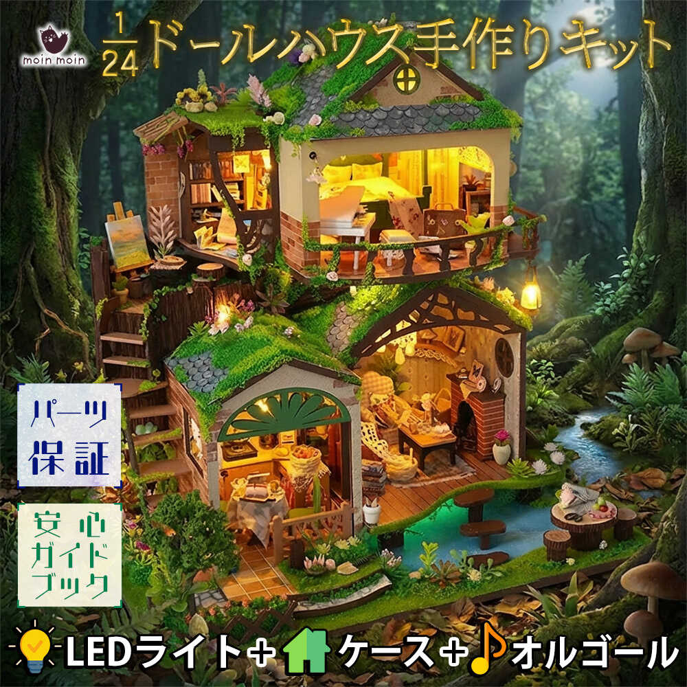 乐天商城 - 最短当日出荷◆ドールハウス ミニチュア 手作りキットセット 1/24 スケール 初心者 メルヘン 森の別荘 魔法 マジック 童謡 大型 ジオラマ ツリーハウス グリーン | アニマル LEDライト+アクリルケース+オルゴール